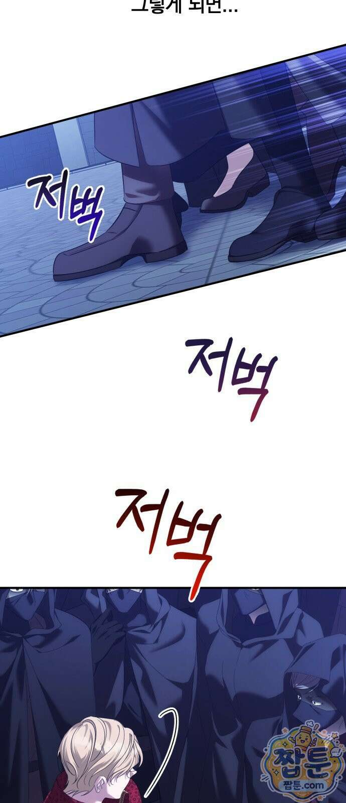 복수를 위한 결혼동맹 90화 6