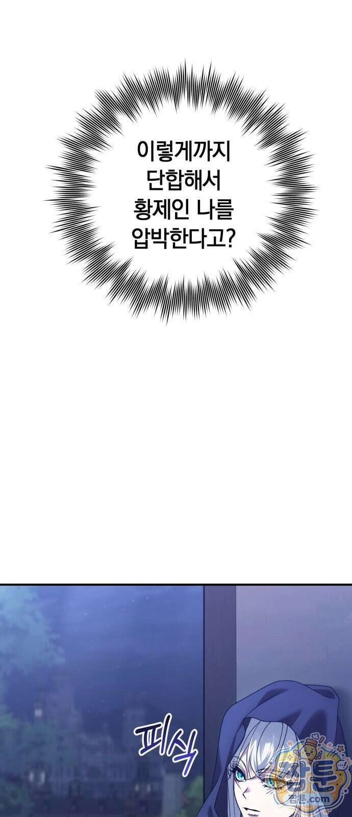 복수를 위한 결혼동맹 90화 11