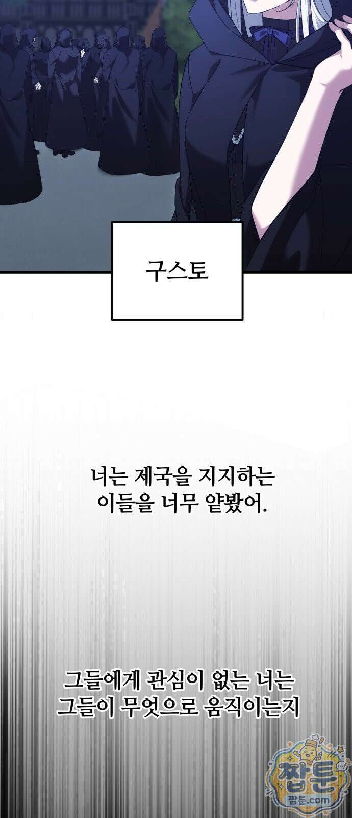 복수를 위한 결혼동맹 90화 12