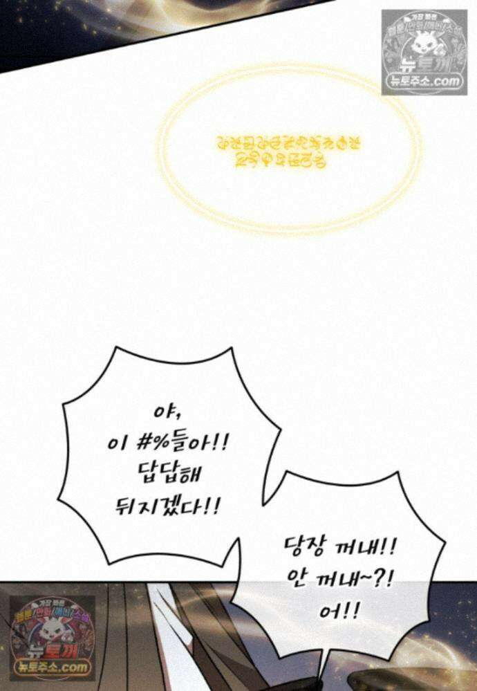 붉은 달밤의 끝자락에서 34화 3