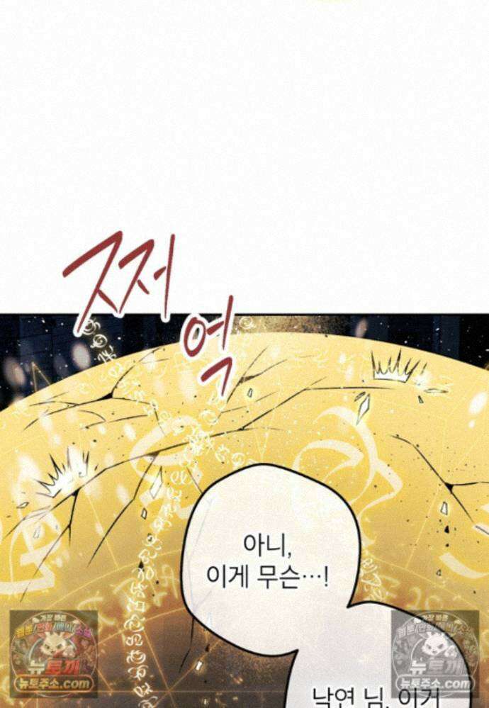 붉은 달밤의 끝자락에서 34화 6