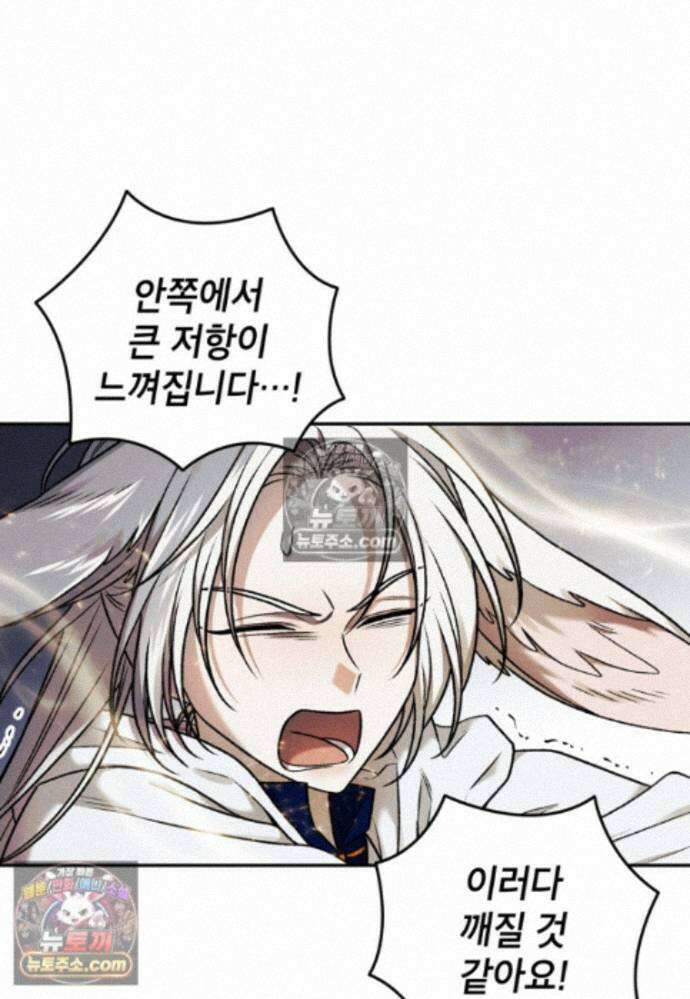 붉은 달밤의 끝자락에서 34화 8