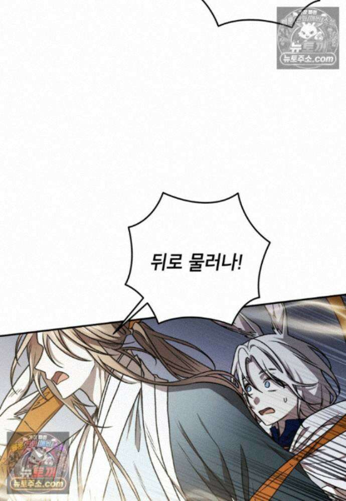 붉은 달밤의 끝자락에서 34화 9