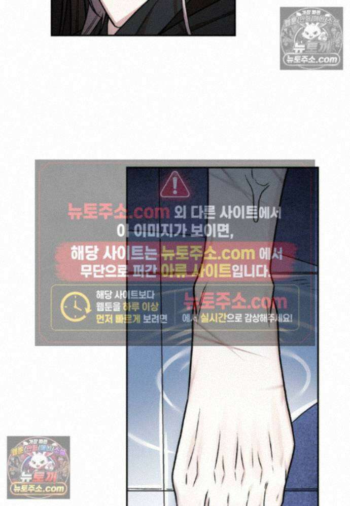 붉은 달밤의 끝자락에서 34화 17