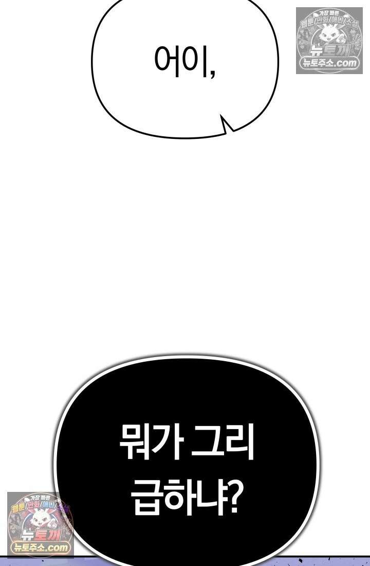 99대장 52화 3