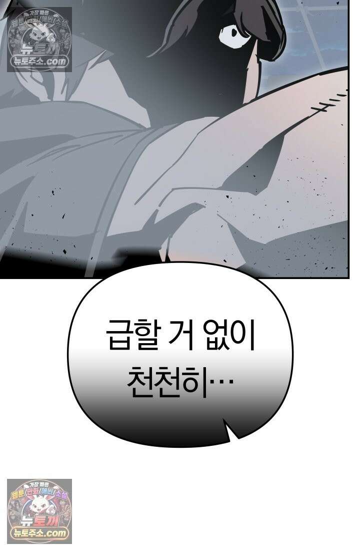 99대장 52화 6