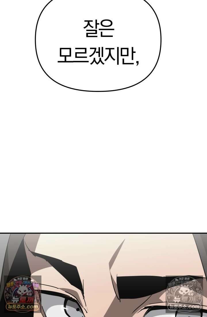 99대장 57화 4