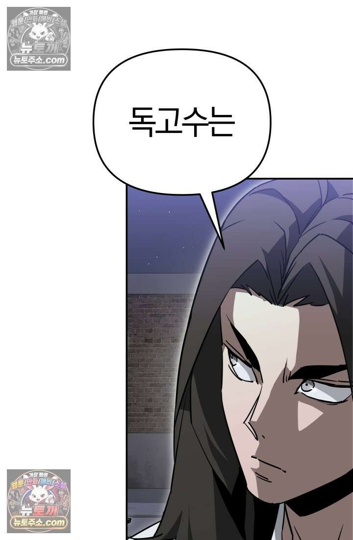 99대장 57화 84
