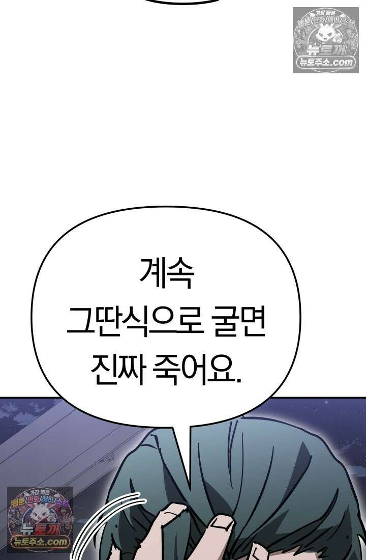 99대장 57화 111