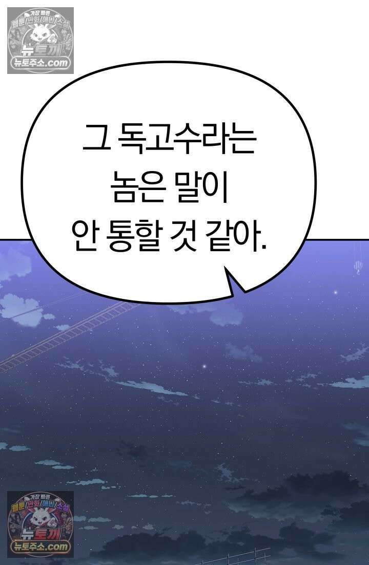 99대장 57화 121