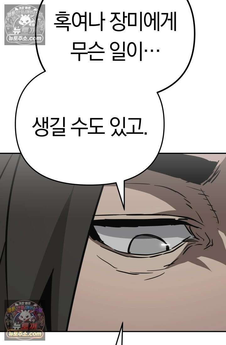 99대장 57화 181