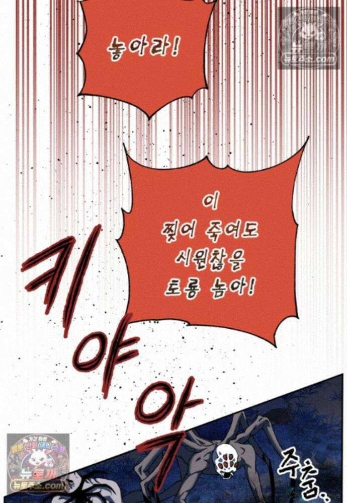붉은 달밤의 끝자락에서 46화 6