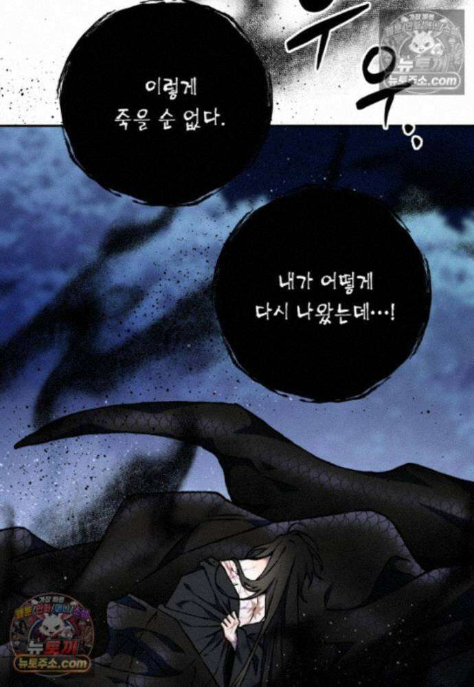 붉은 달밤의 끝자락에서 46화 15