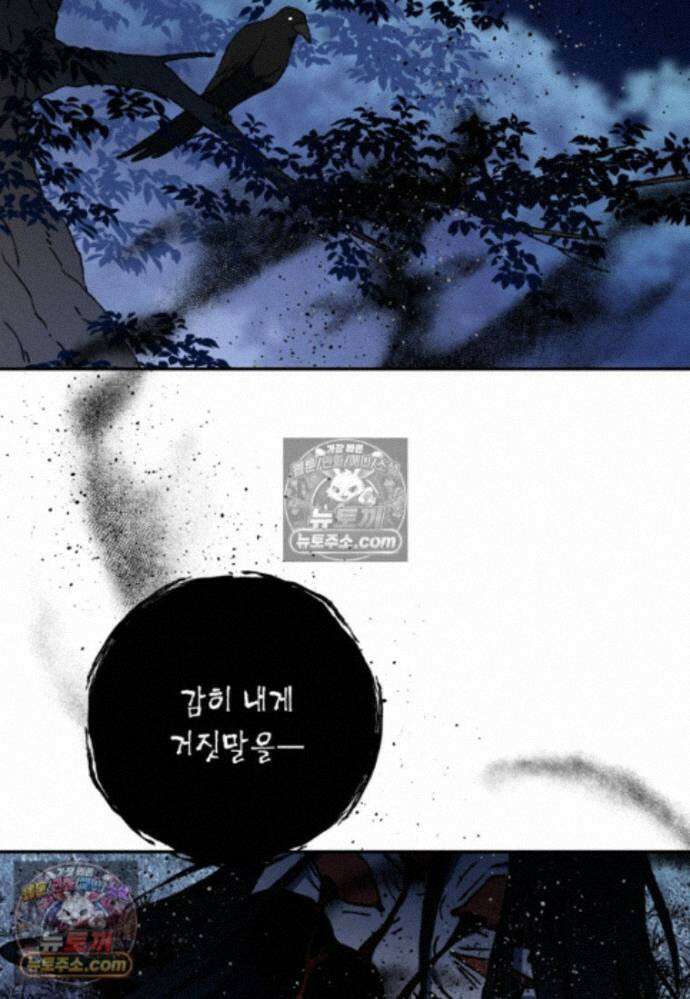 붉은 달밤의 끝자락에서 46화 17