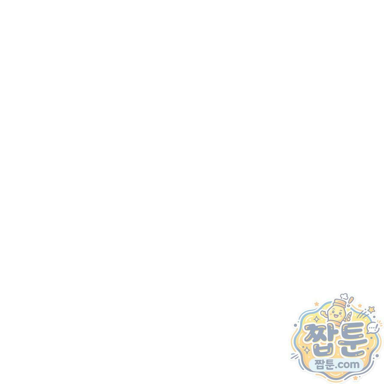 버릇없는 놈들 12화 1