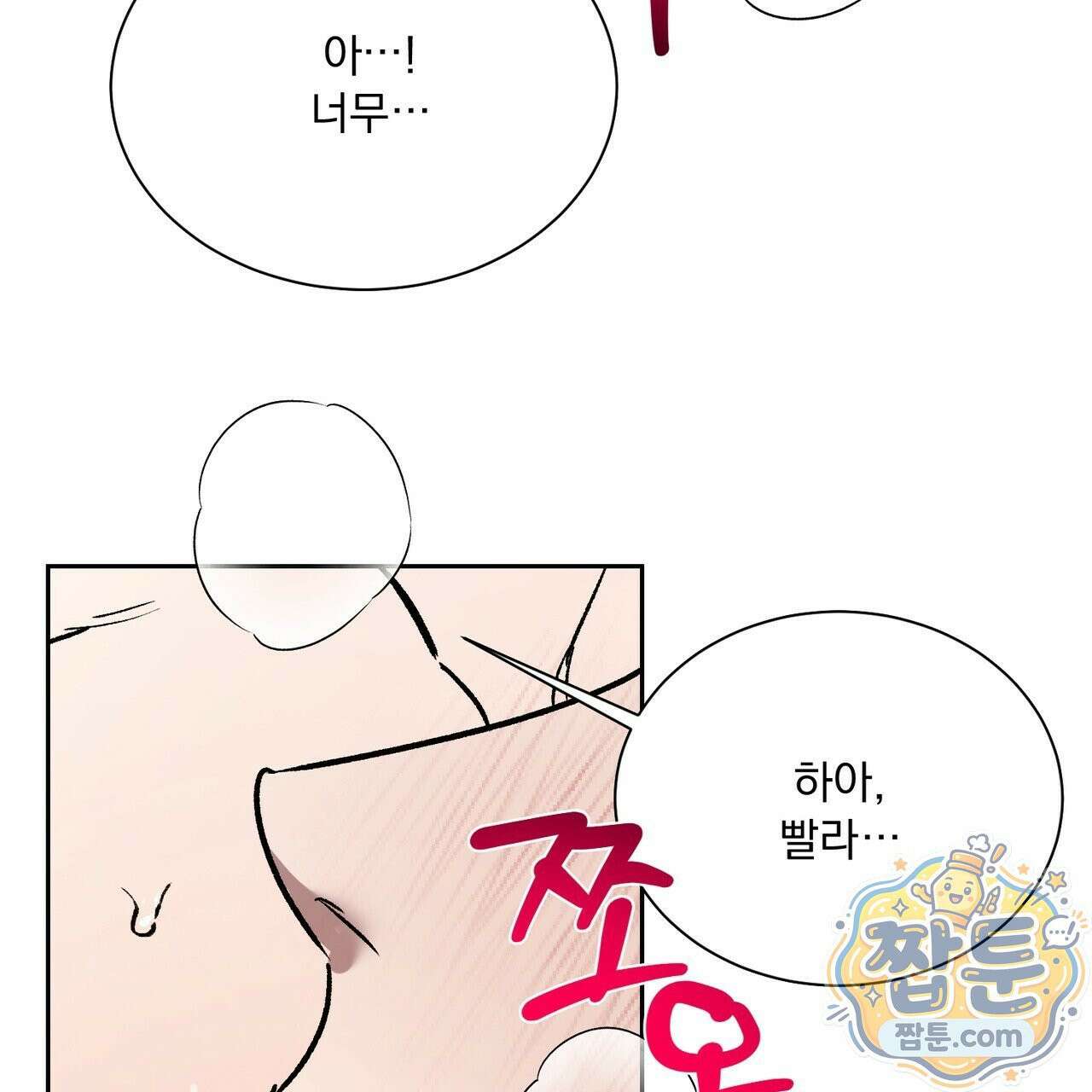 버릇없는 놈들 12화 7
