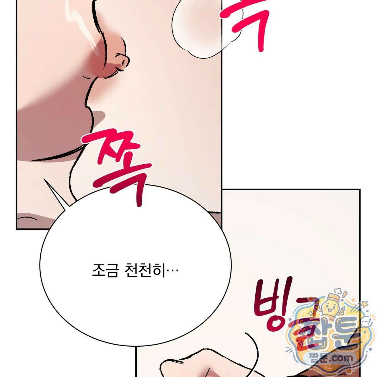 버릇없는 놈들 12화 8