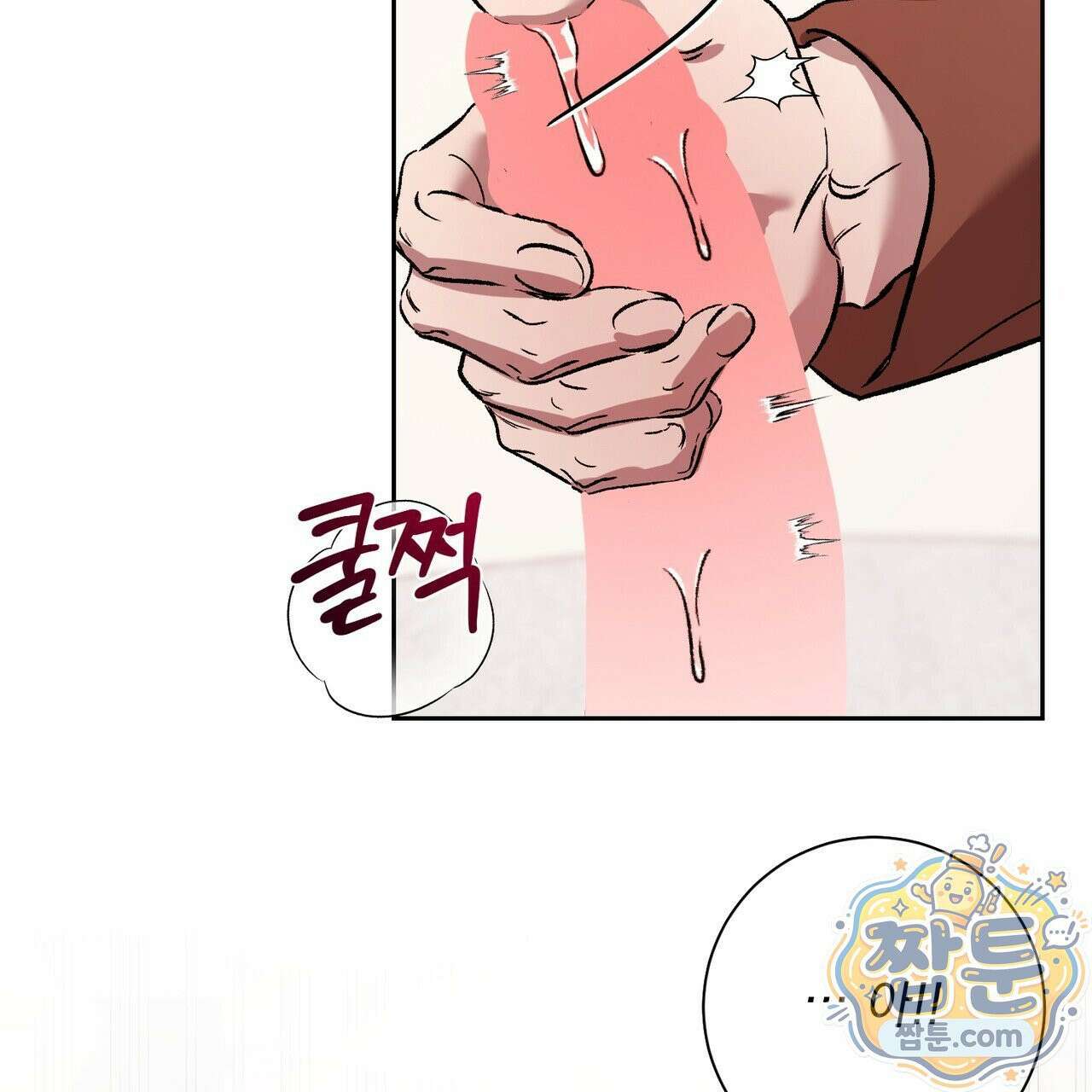 버릇없는 놈들 12화 9
