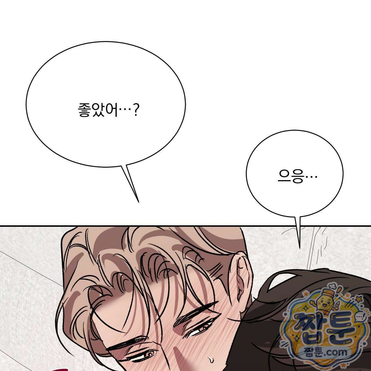 버릇없는 놈들 12화 14