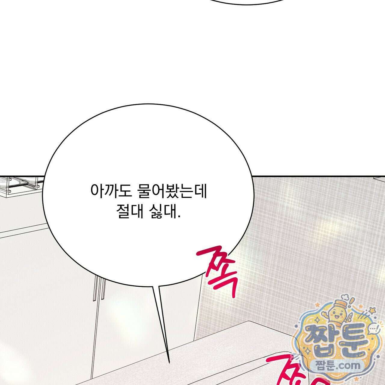 버릇없는 놈들 12화 16