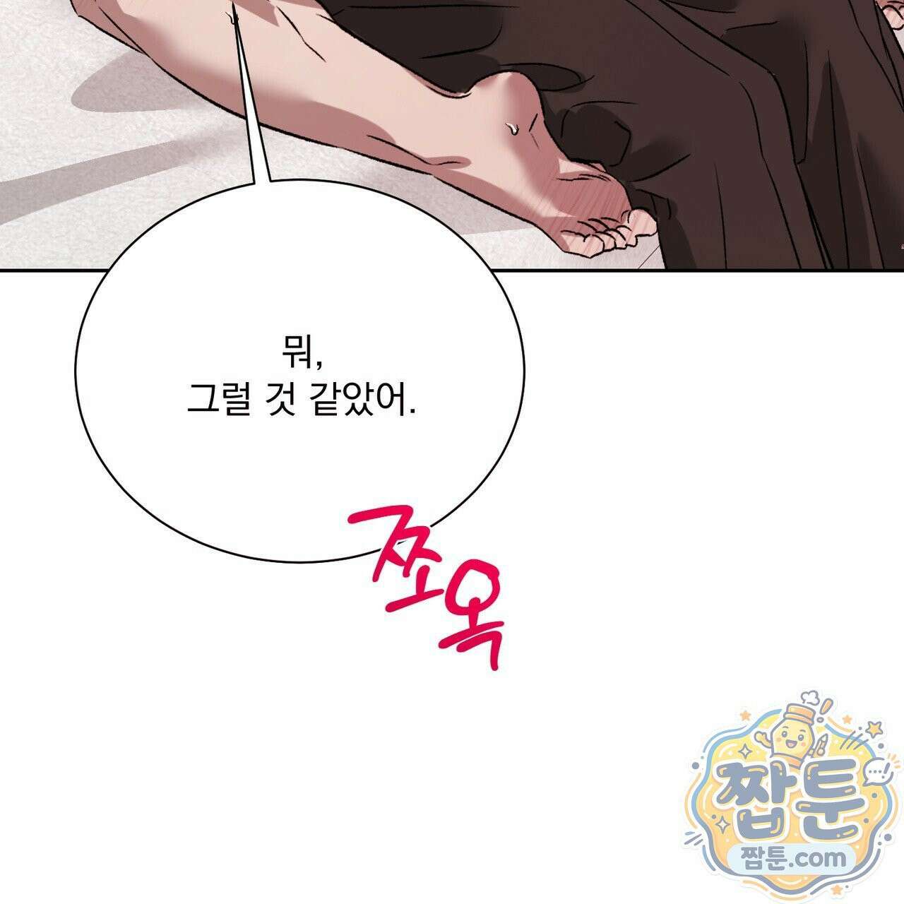 버릇없는 놈들 12화 18