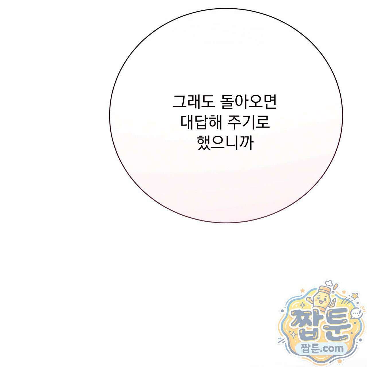버릇없는 놈들 12화 19