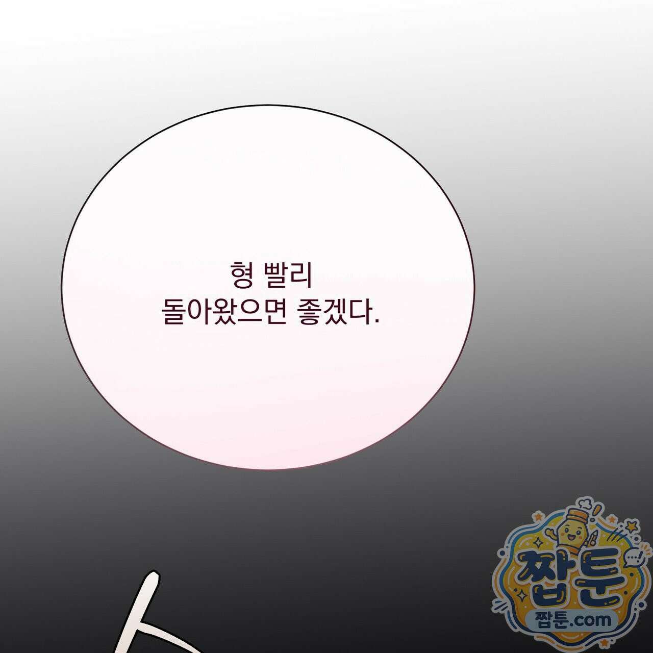 버릇없는 놈들 12화 20