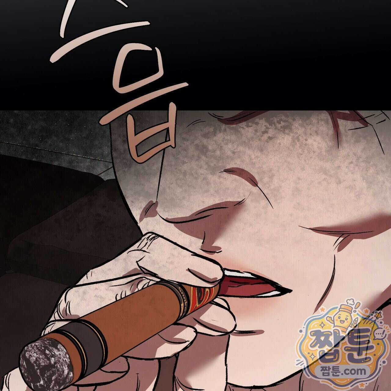 버릇없는 놈들 12화 21