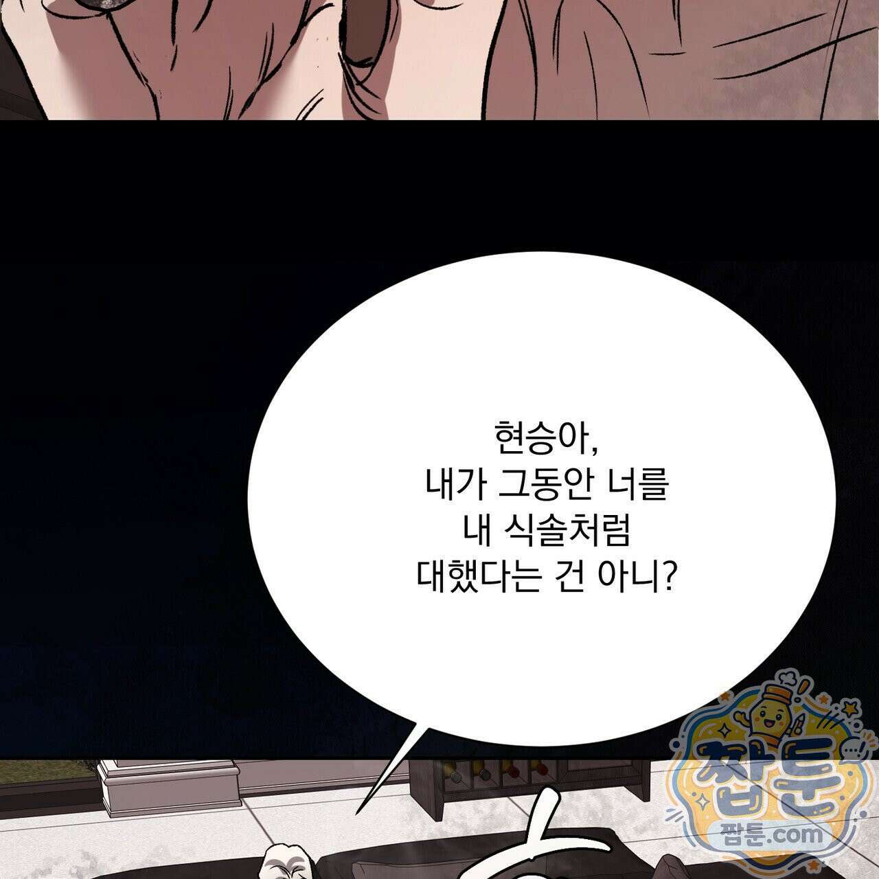 버릇없는 놈들 12화 22