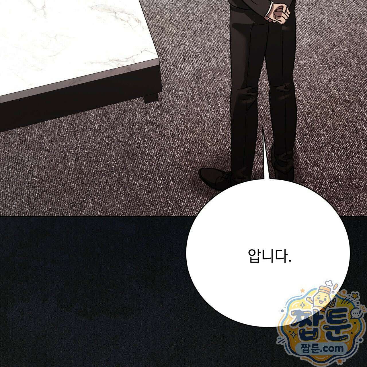 버릇없는 놈들 12화 24