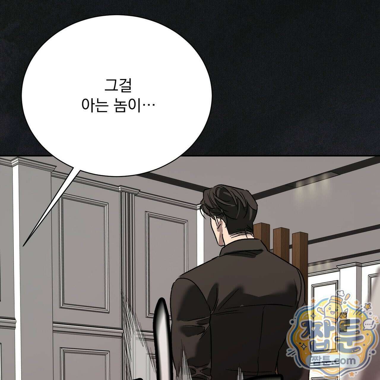 버릇없는 놈들 12화 25