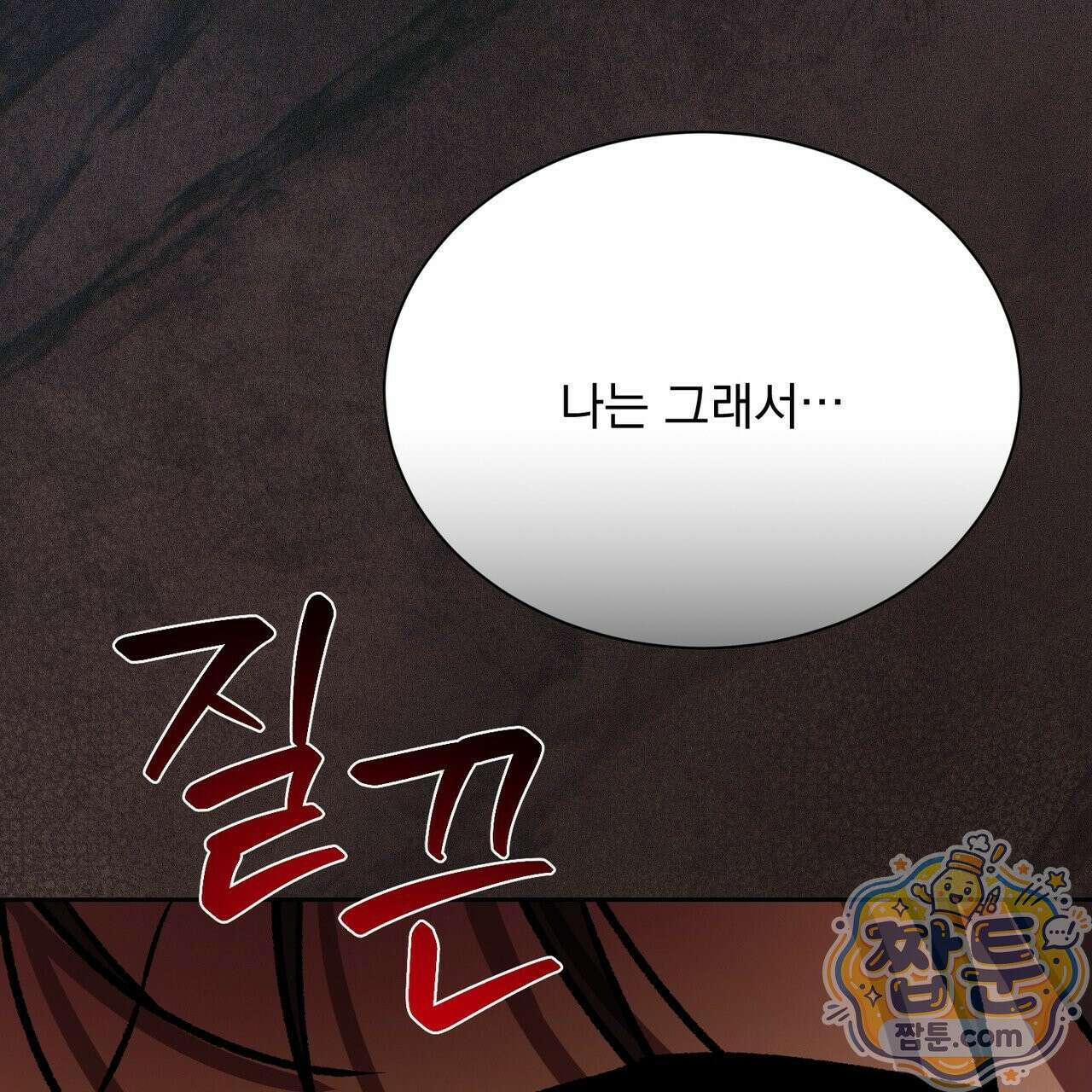 버릇없는 놈들 12화 27