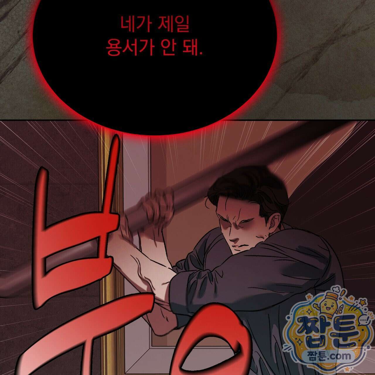 버릇없는 놈들 12화 29