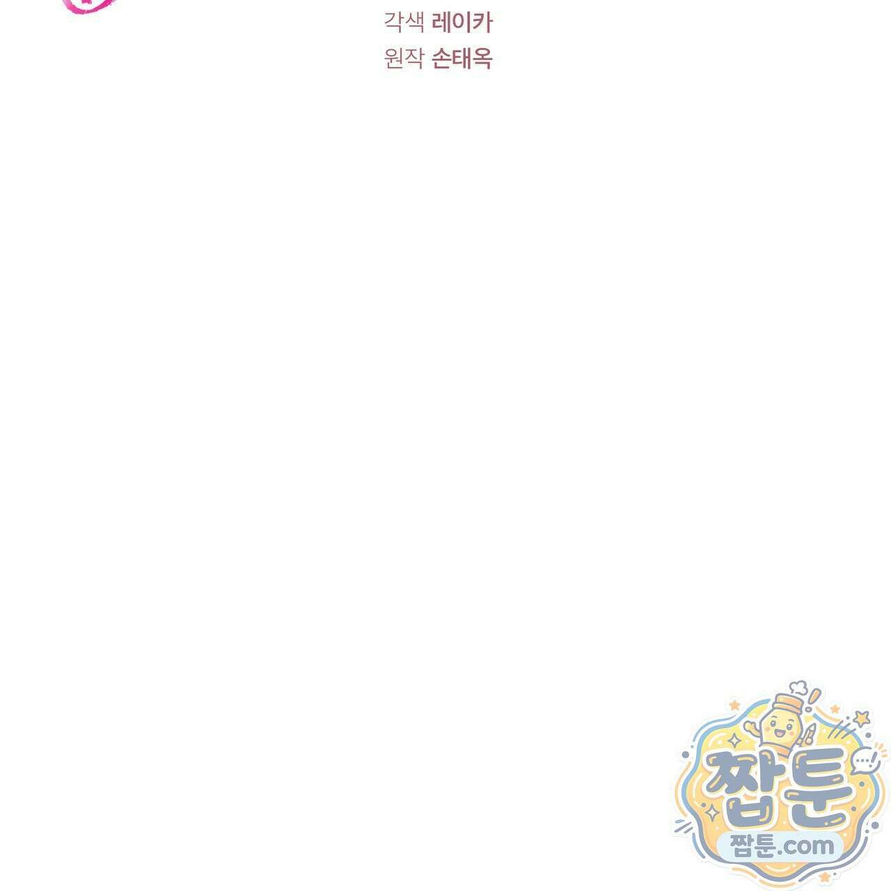 버릇없는 놈들 12화 37