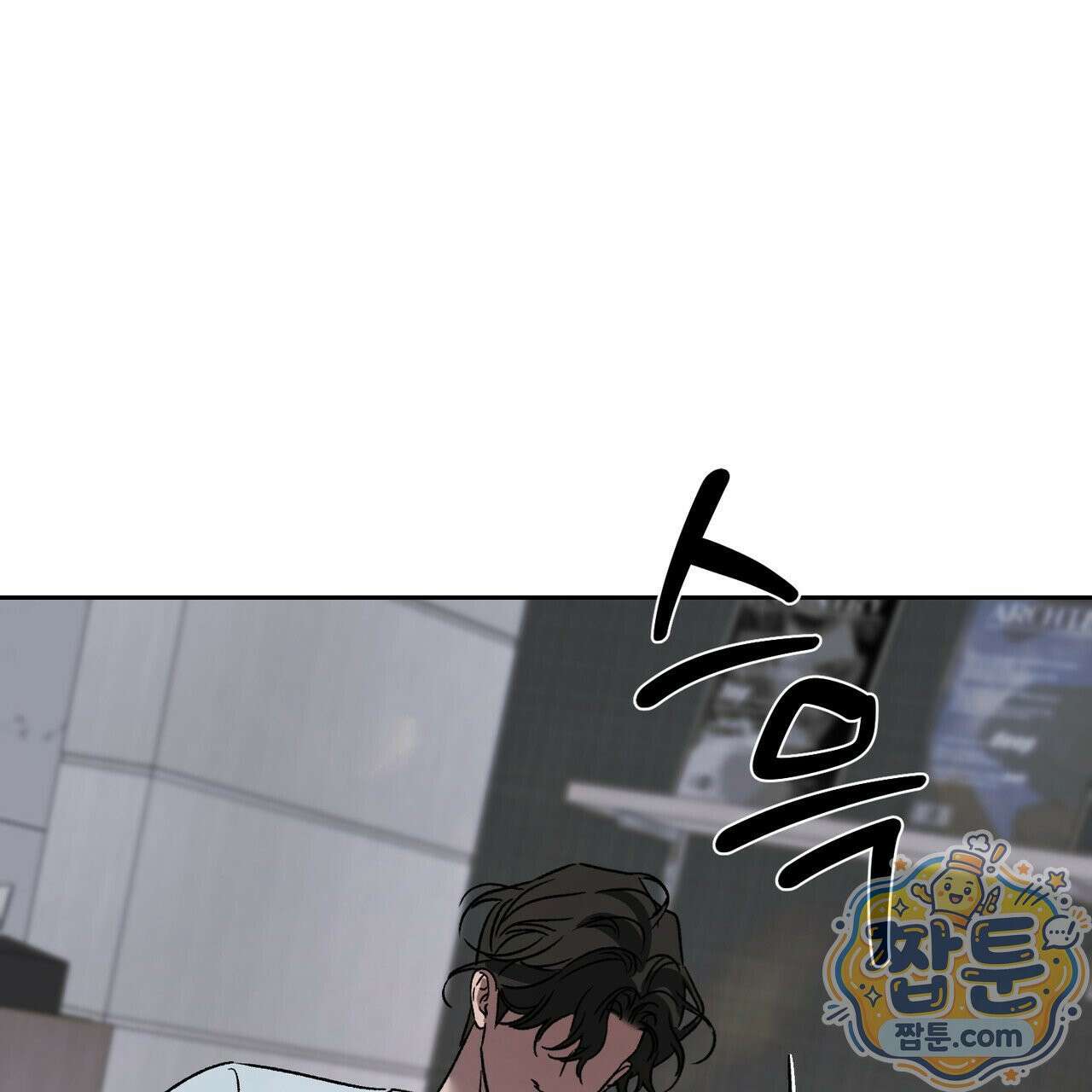 버릇없는 놈들 12화 41