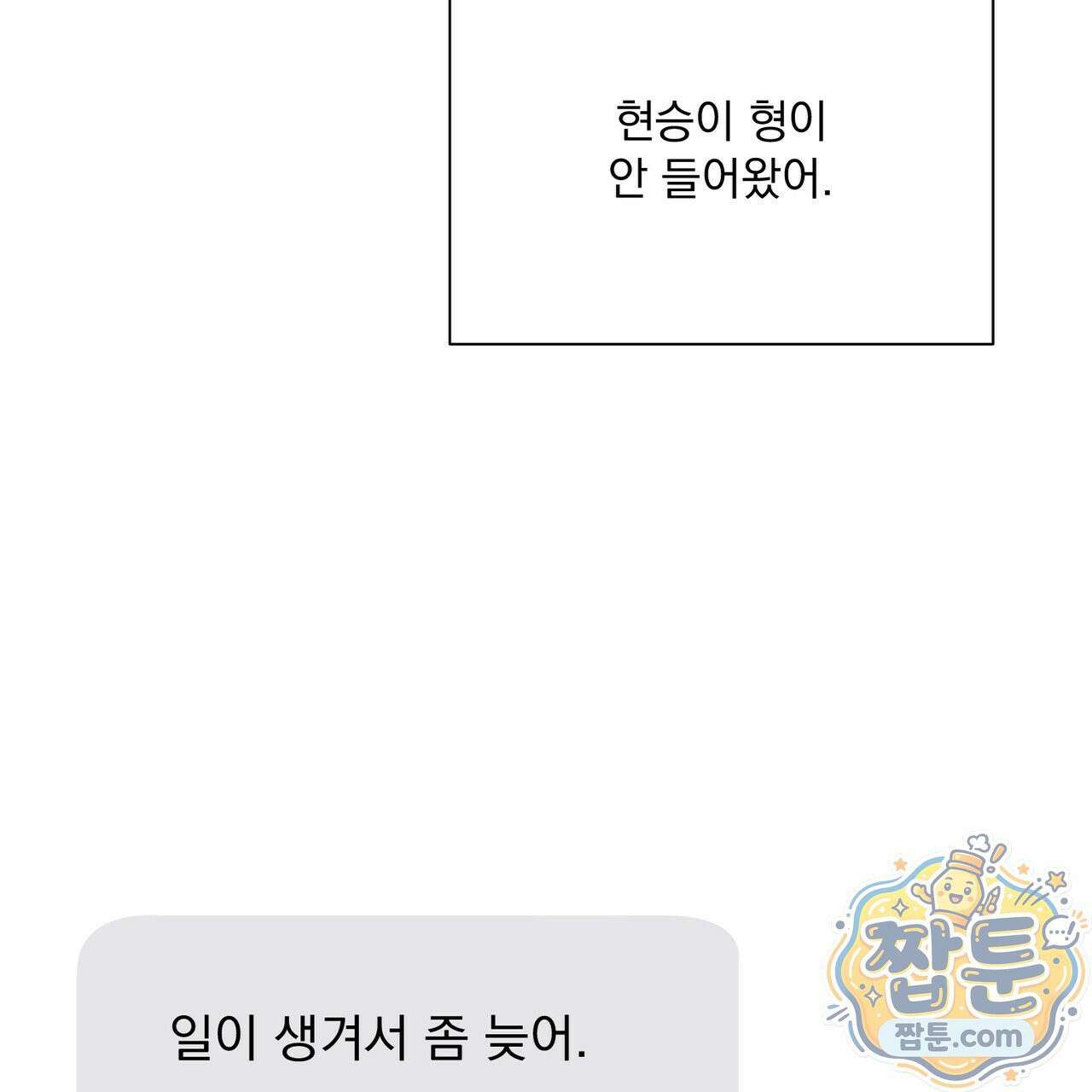 버릇없는 놈들 12화 46