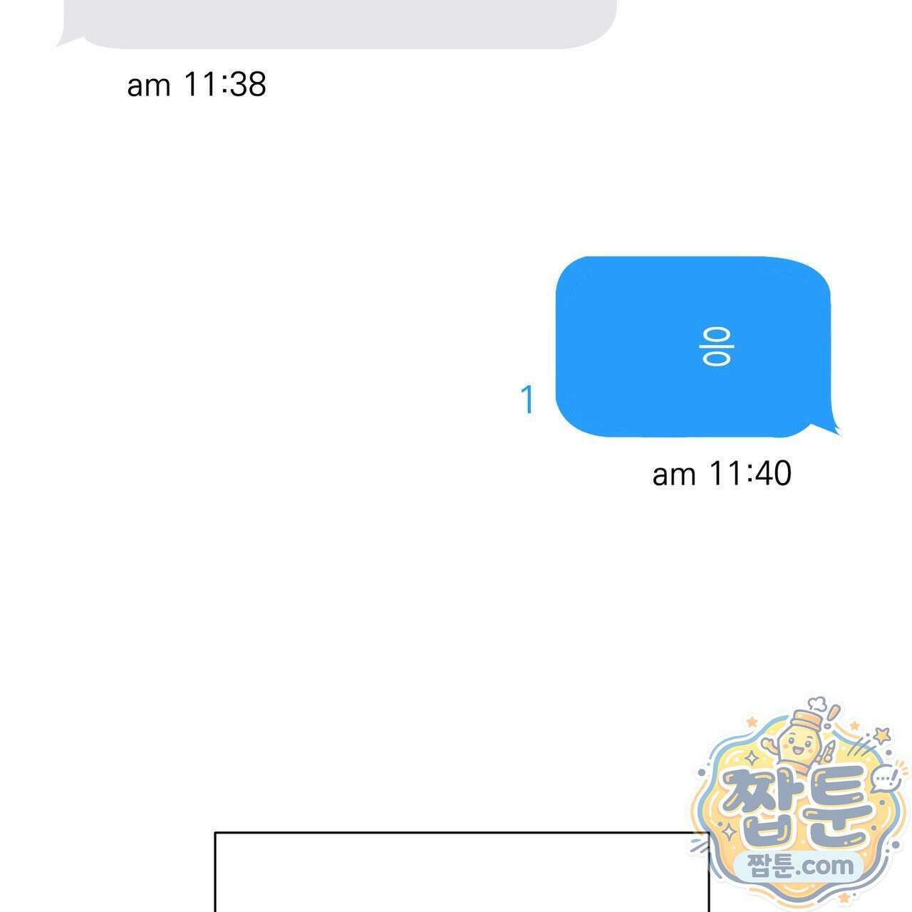 버릇없는 놈들 12화 47