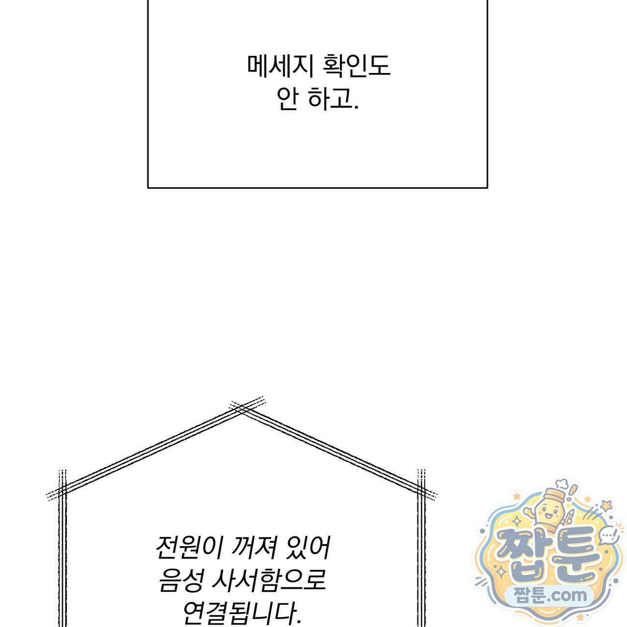 버릇없는 놈들 12화 48