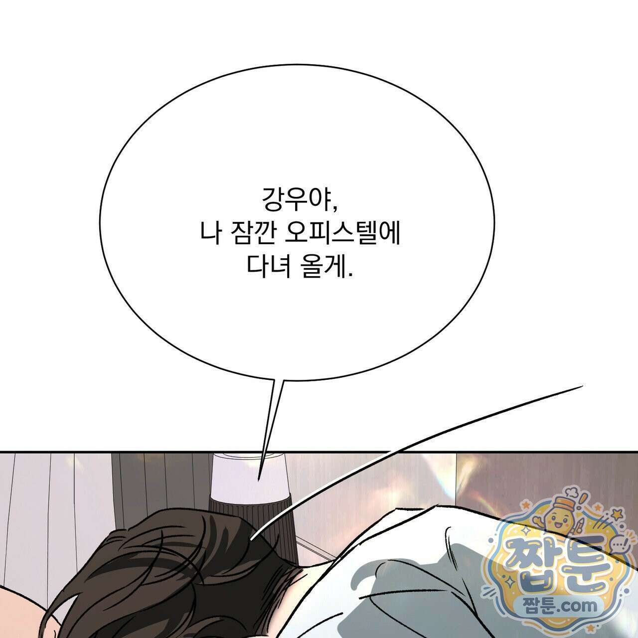 버릇없는 놈들 12화 51