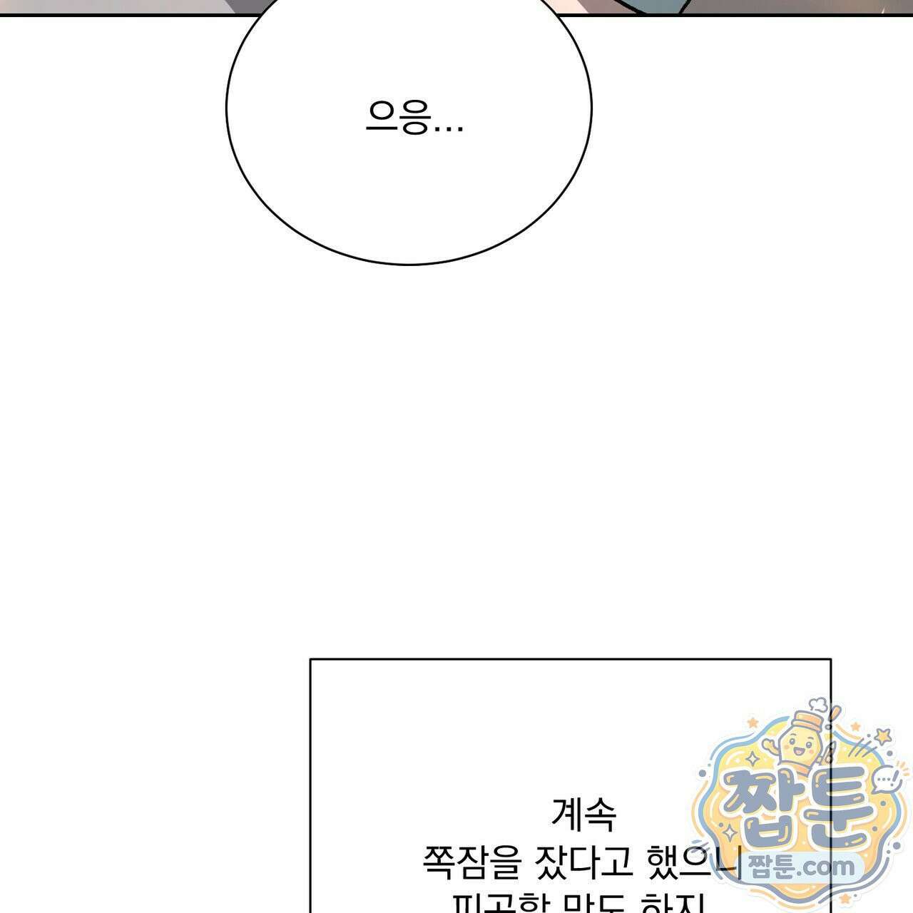 버릇없는 놈들 12화 53