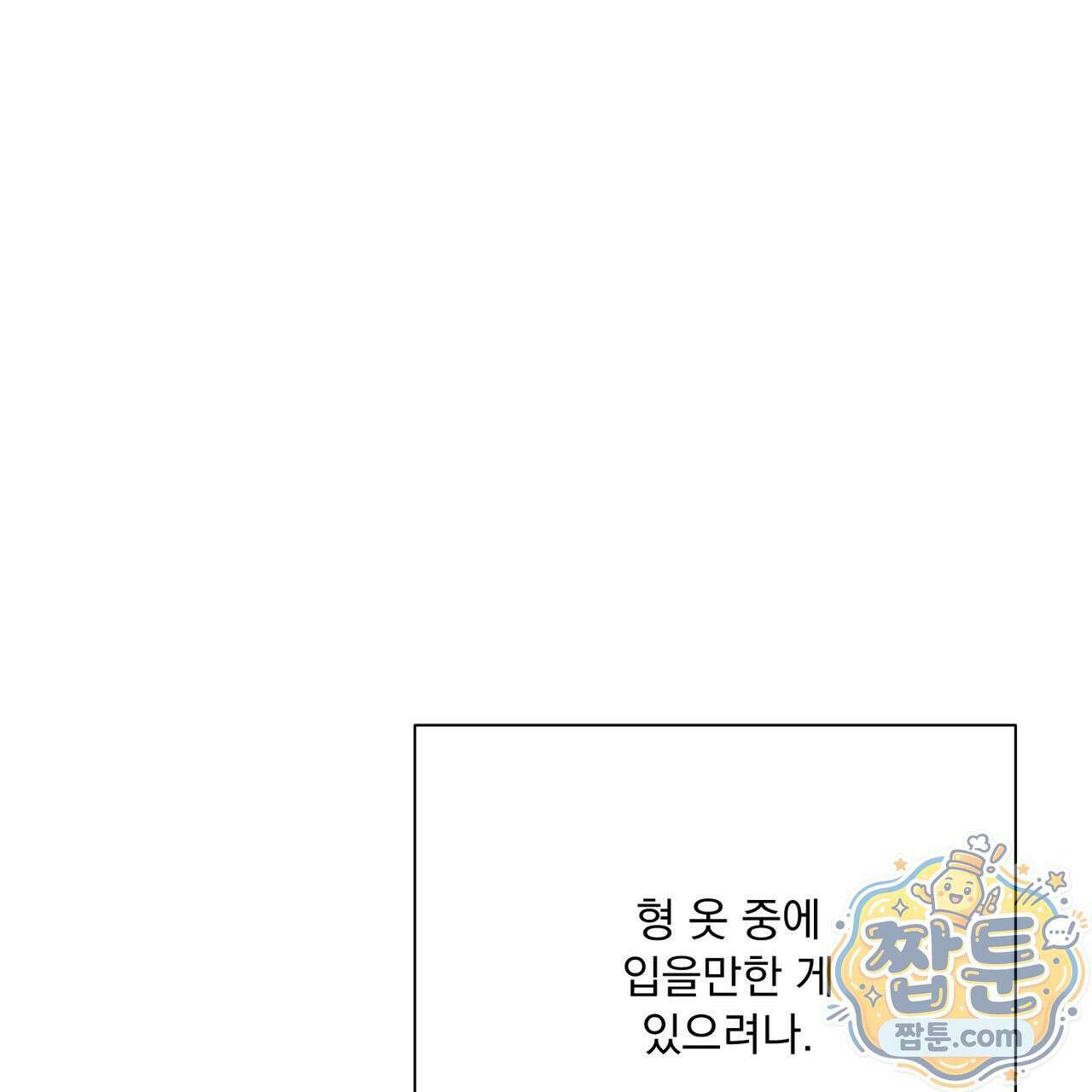 버릇없는 놈들 12화 57