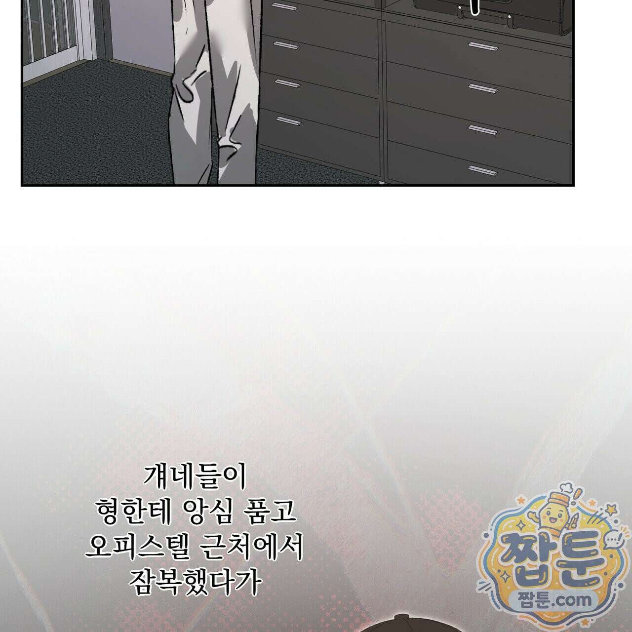 버릇없는 놈들 12화 59