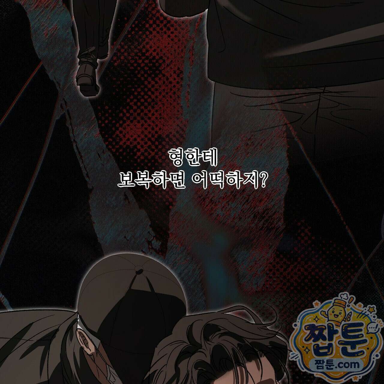 버릇없는 놈들 12화 61