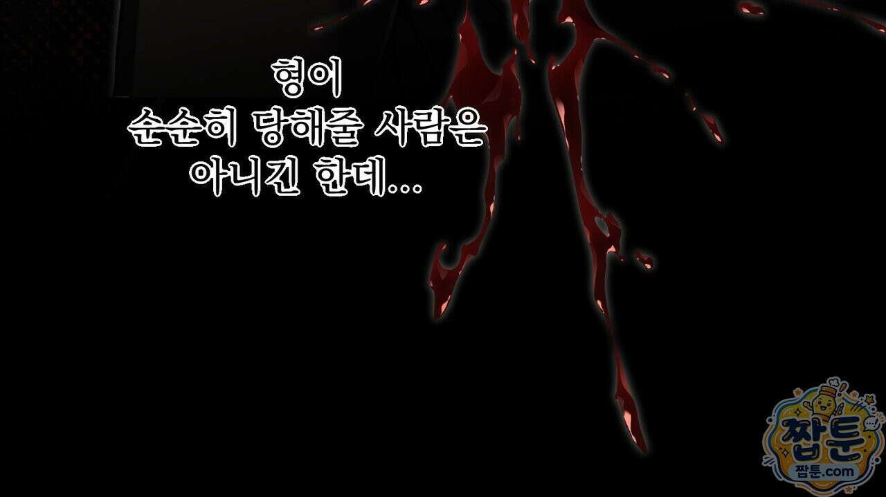 버릇없는 놈들 12화 63
