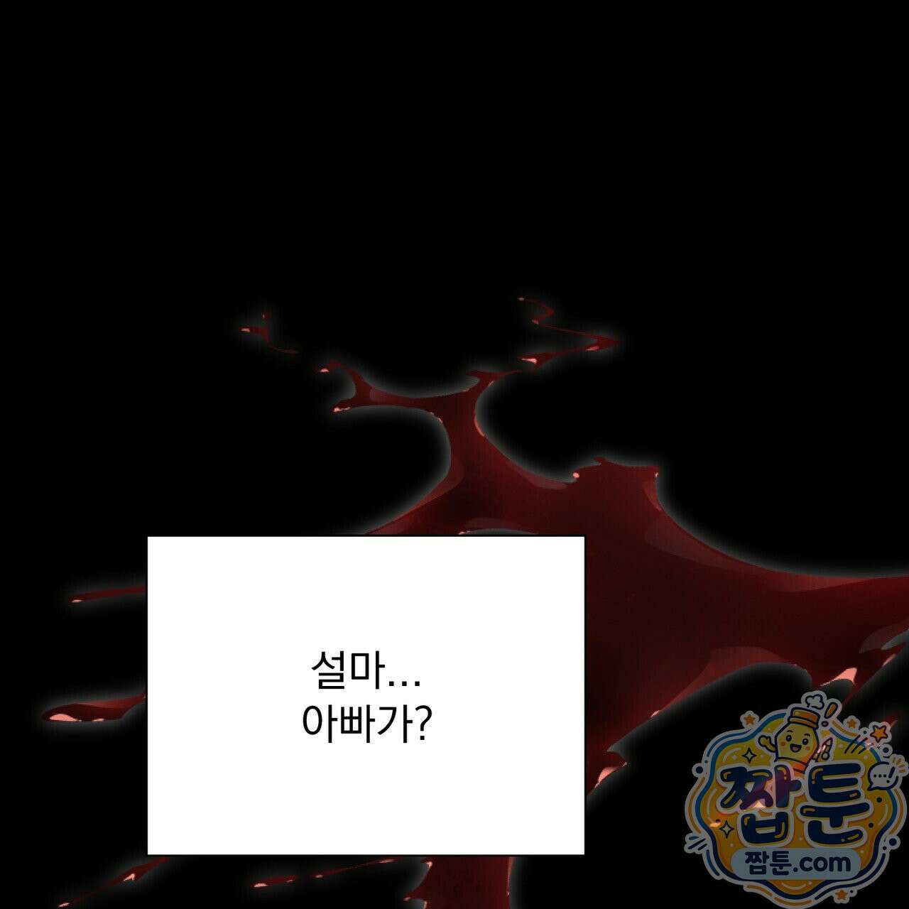 버릇없는 놈들 12화 64