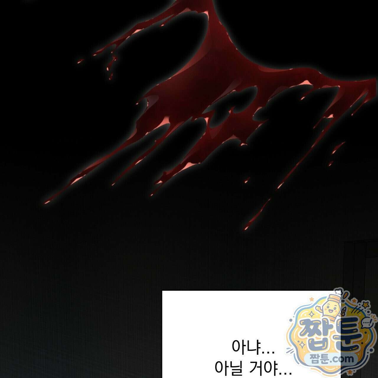 버릇없는 놈들 12화 65