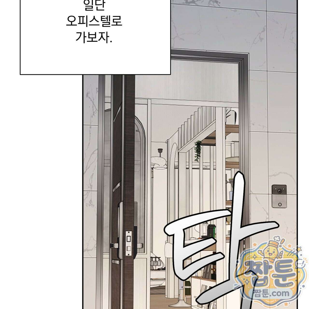 버릇없는 놈들 12화 68