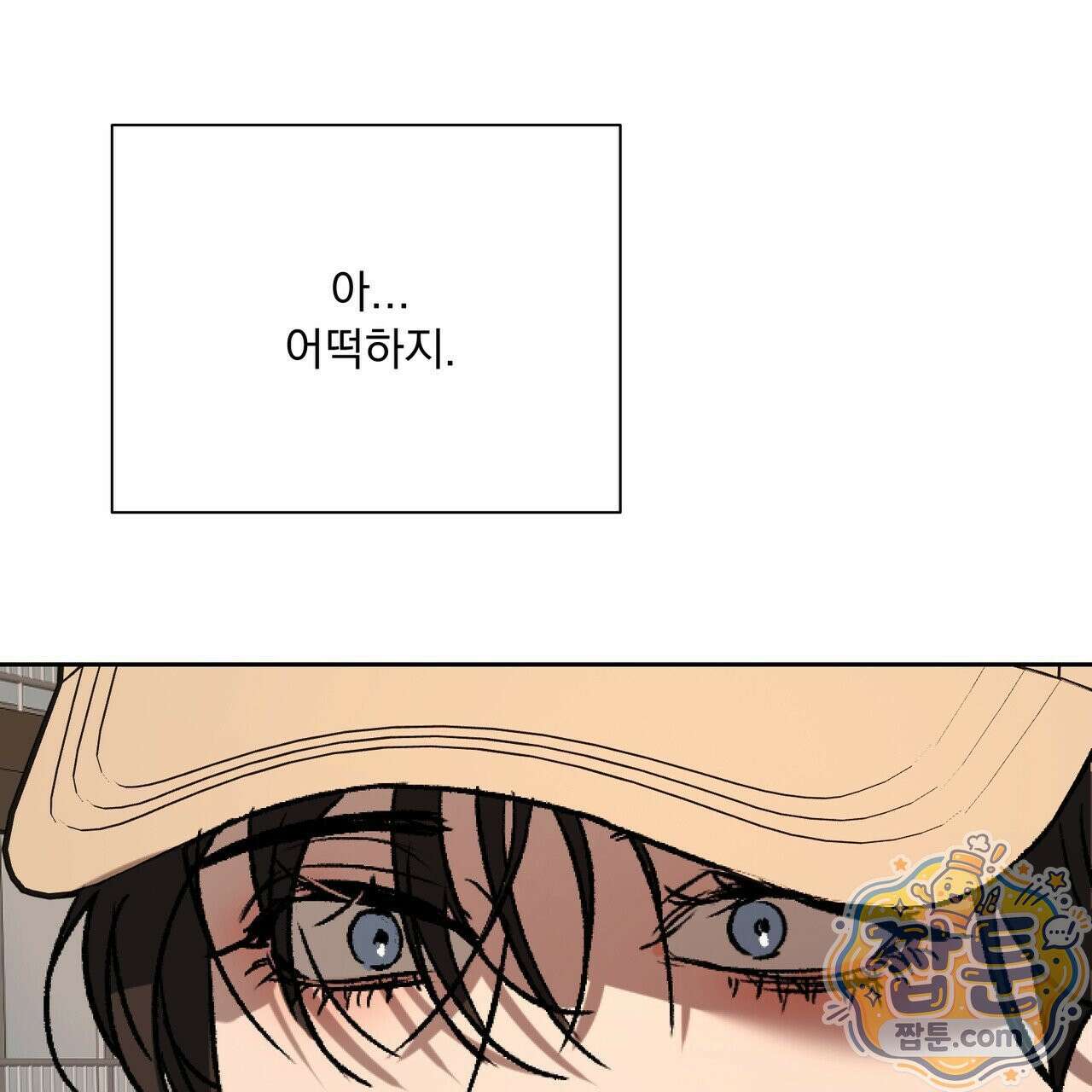 버릇없는 놈들 12화 70