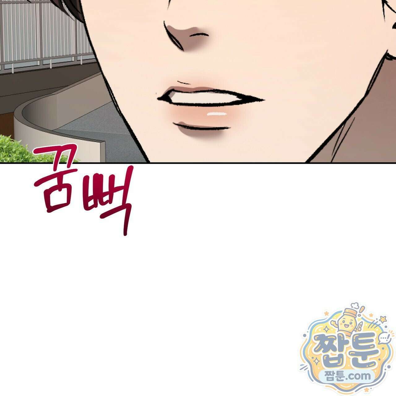 버릇없는 놈들 12화 71