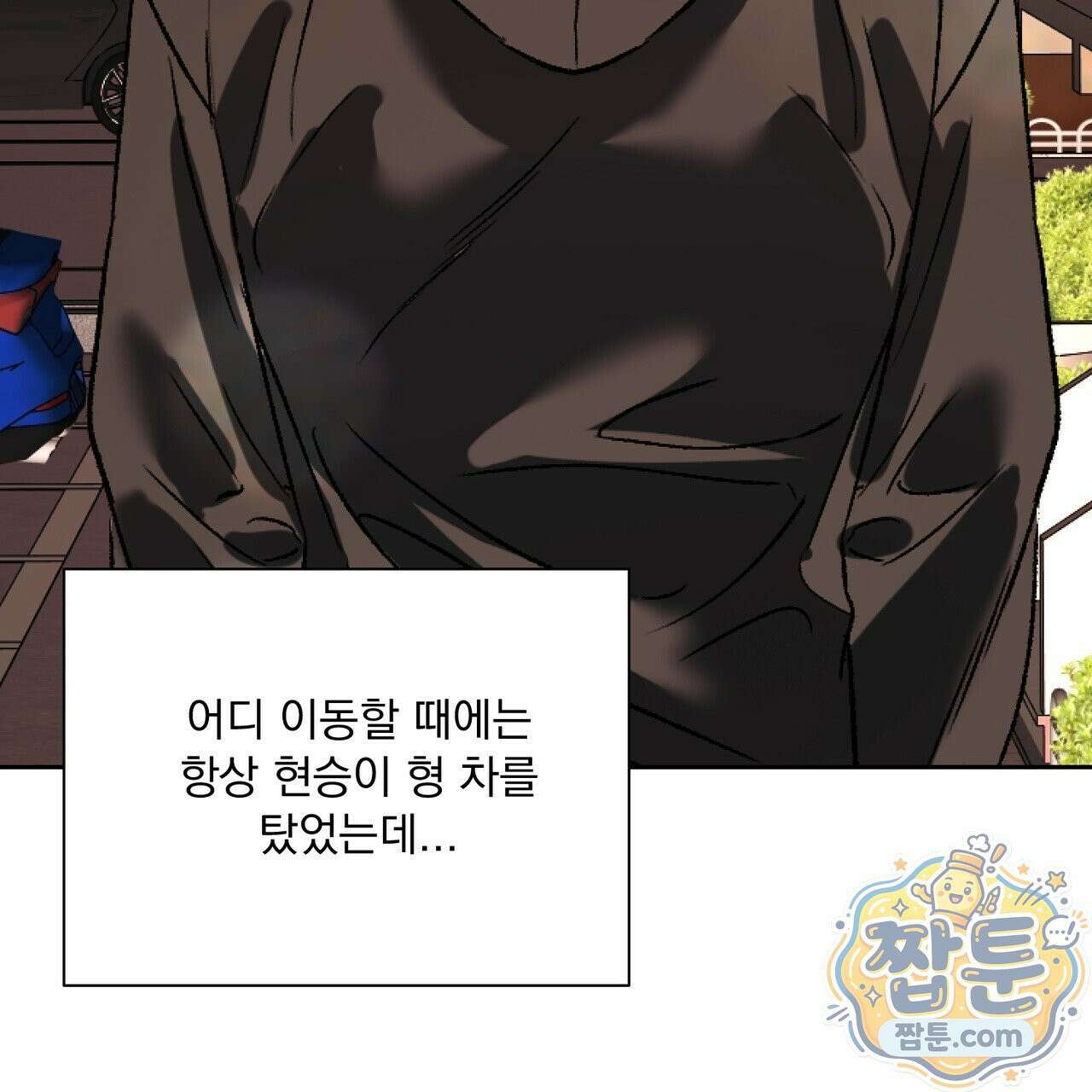 버릇없는 놈들 12화 74